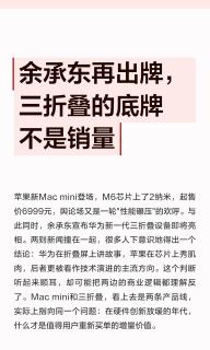 华为三折叠｜底牌从来都不是销量