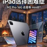 收iPad｜放弃等待mini8，转头入手M2 Pro真香✨