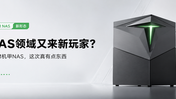 X86玩家看不上ARM？这台机甲NAS，把鄙视链干碎了|珞宾私有云首发