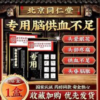 久坐低头党刚需!颈椎疏通贴膏 缓解脖子僵硬酸胀、头昏沉