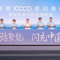 迪子的万座闪充站建成