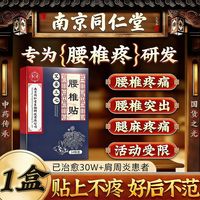 腰突压迫神经疼到睡不着?南京同仁堂老黑膏实测,辅助缓解确实顶