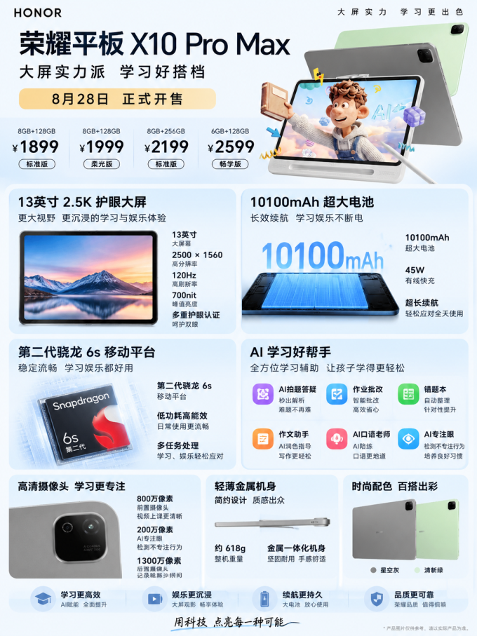 荣耀平板电脑