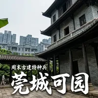 周末特种兵！EP15：一座山、一池水和四层楼——深圳出发半小时内，这座清代园林让人惊叹
