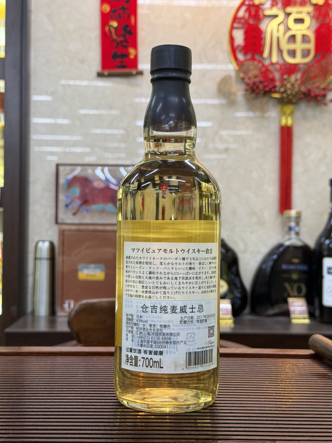 仓吉洋酒