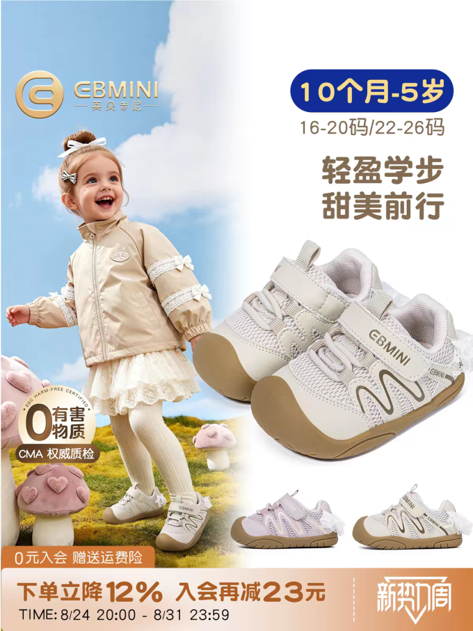 英贝米尼童鞋