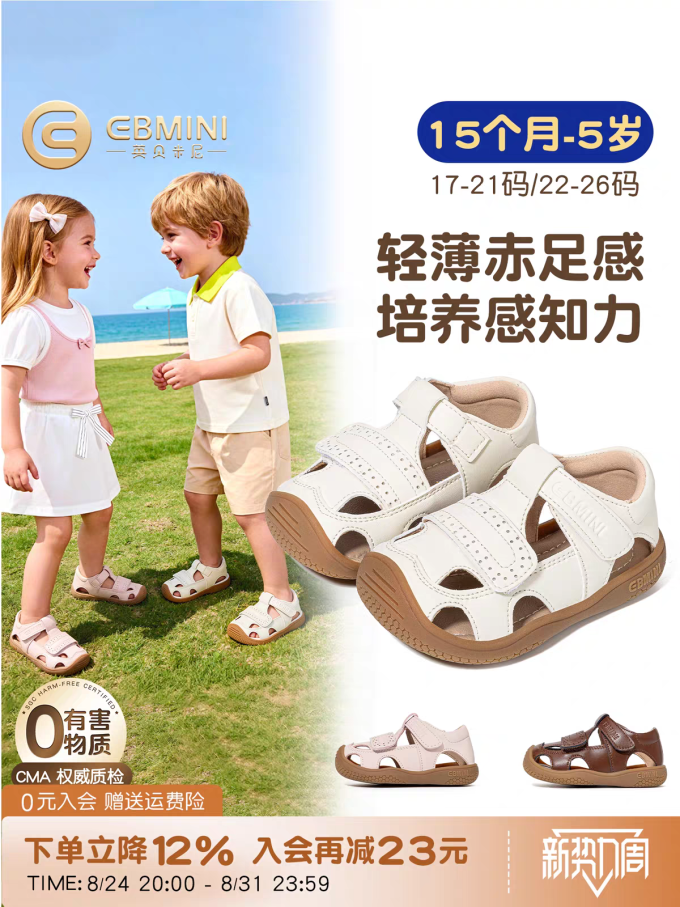 英贝米尼童鞋
