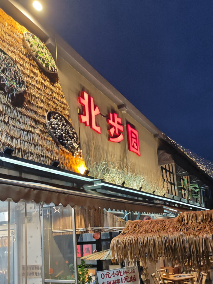 聚会餐饮