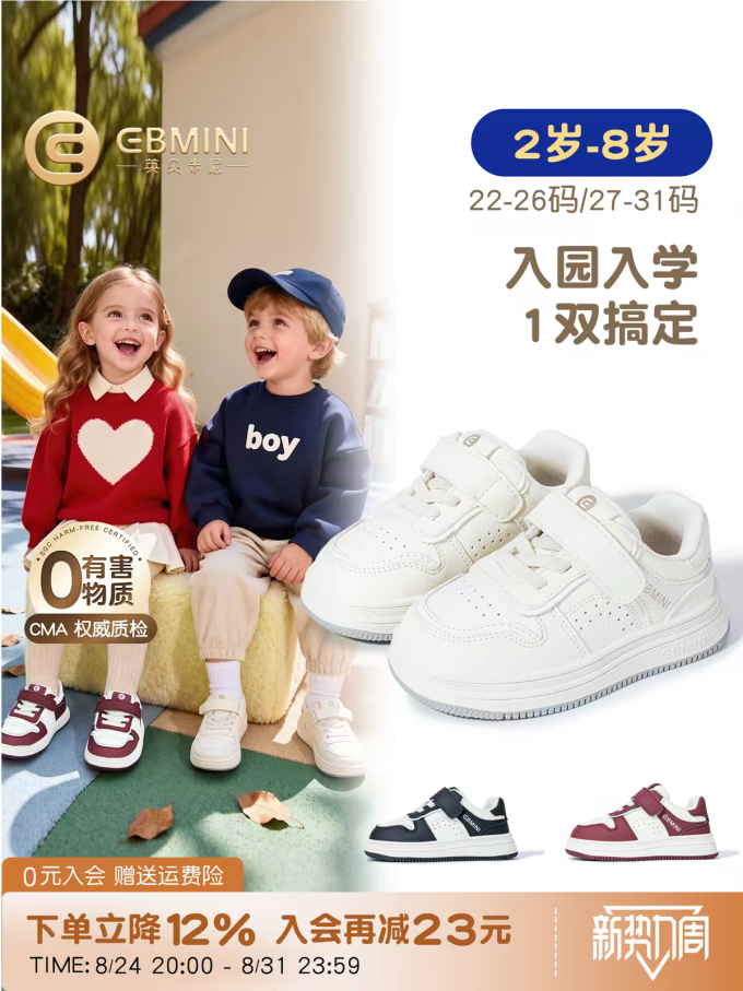 英贝米尼儿童运动鞋