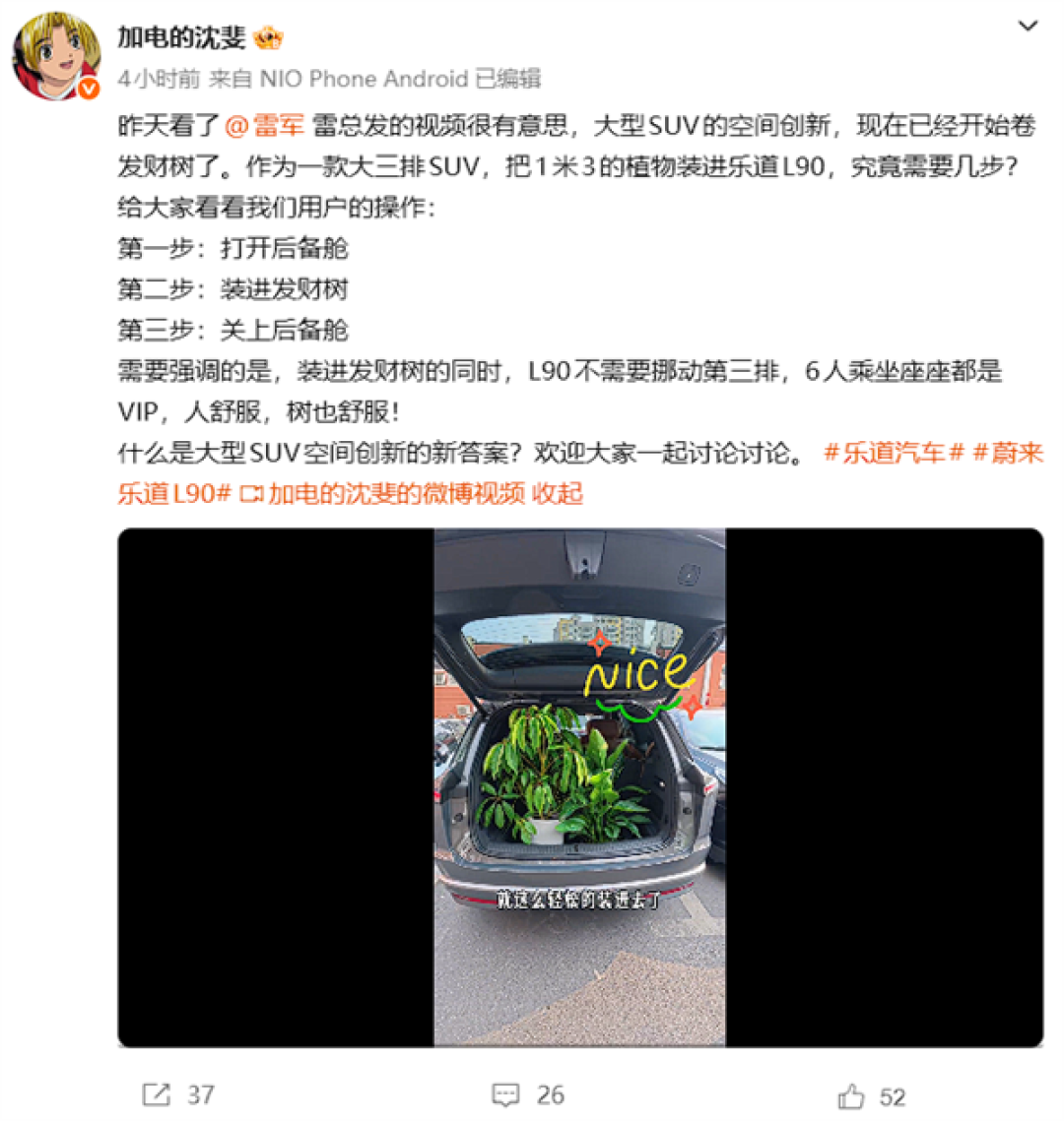 比小米澎程N90还简单 沈斐:将发财树装进乐道L90里仅需三步