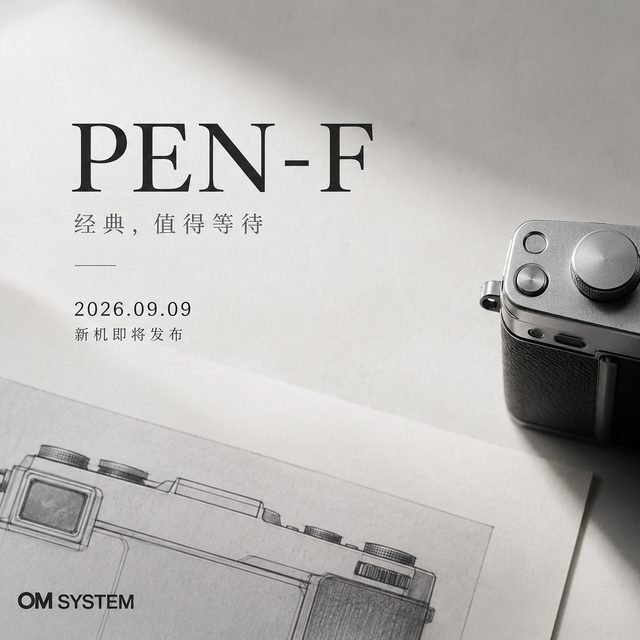 PEN-F停产快十年，二手价没掉下来过，奥之心终于想起来出新机了