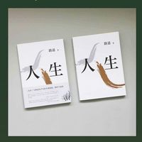 高加林的 "人生"：每个年轻人都在十字路口