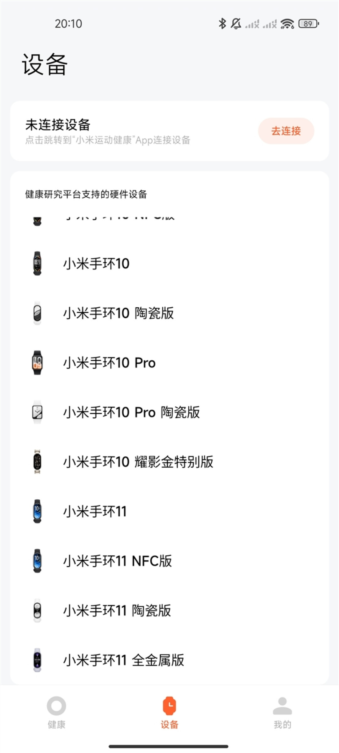 小米手环11系列现身!一口气四个版本 全金属、陶瓷都有