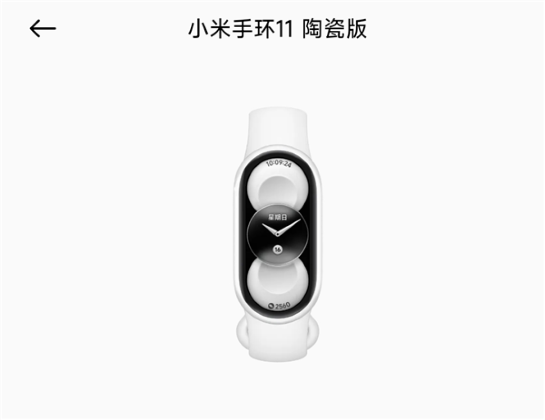小米手环11系列现身!一口气四个版本 全金属、陶瓷都有