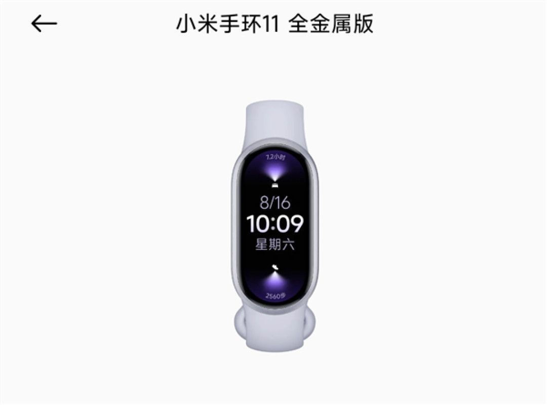 小米手环11系列现身!一口气四个版本 全金属、陶瓷都有