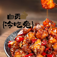 自贡冷吃兔