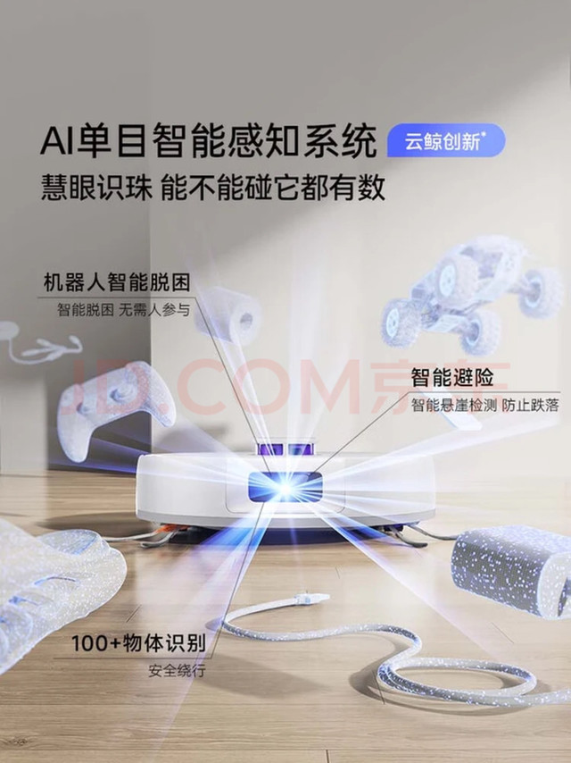 云鲸J5 Max扫拖实测与体验