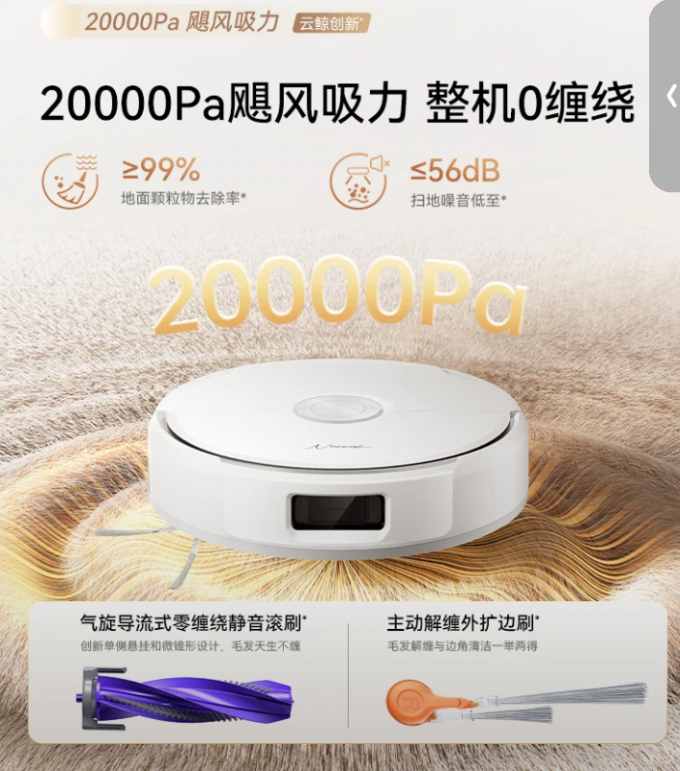 云鲸扫拖一体机