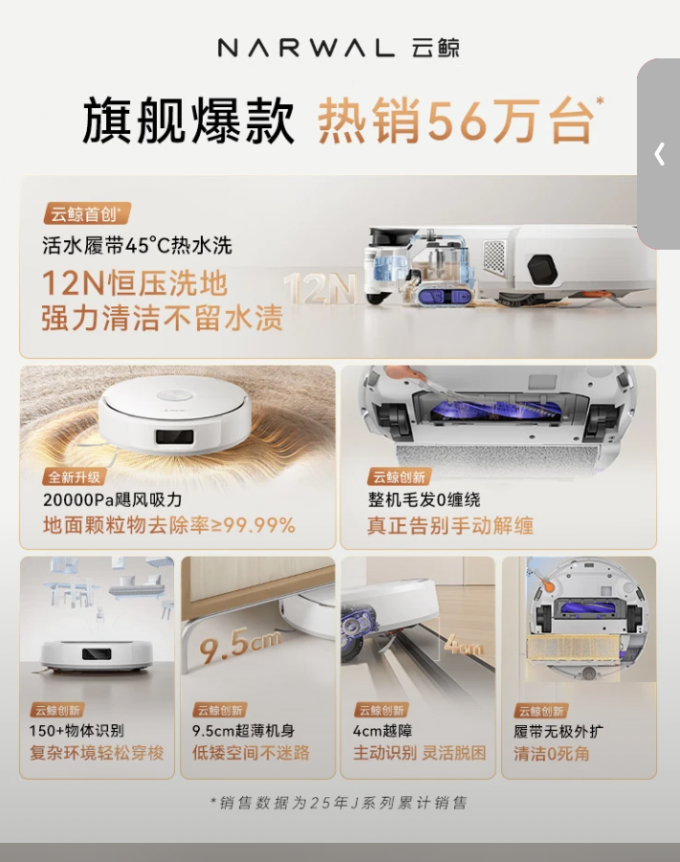 云鲸扫拖一体机