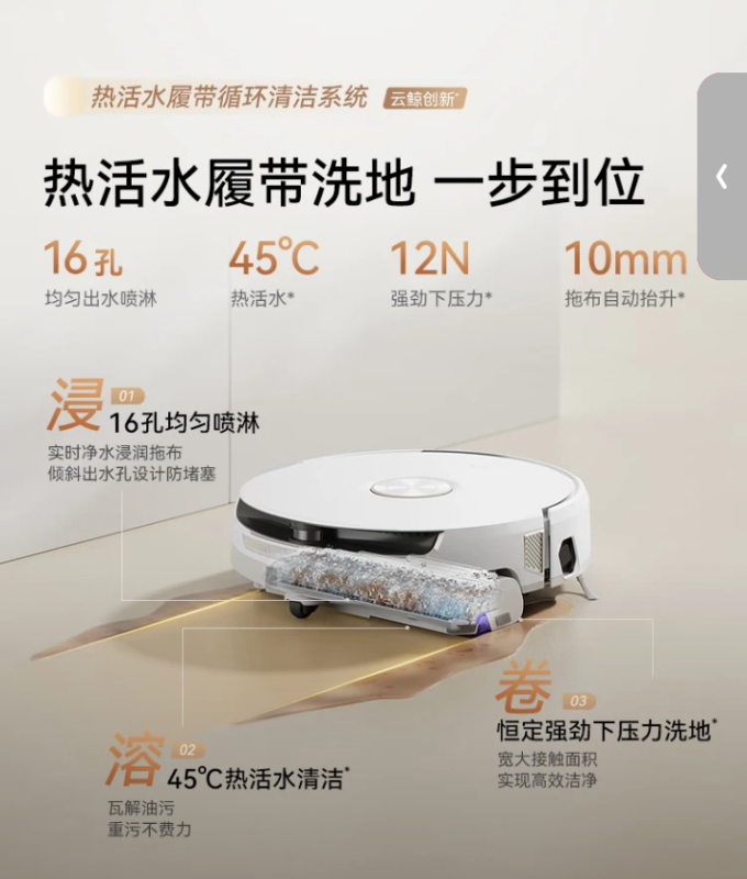 云鲸扫拖一体机