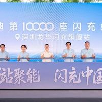 比亚迪第10000座闪充站落成，剩下4个月要再建1万座，能实现吗？