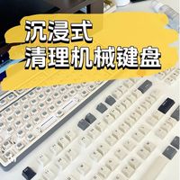 机械键盘清洁很难吗?沉浸式清理机械键盘,一看就会