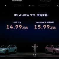 大众ID.AURA T6只卖13.59万，大众终于被国产车打醒了？