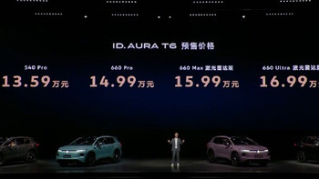 大众ID.AURA T6只卖13.59万，大众终于被国产车打醒了？