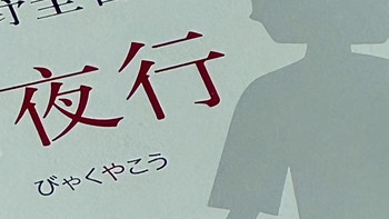 推理文学从夯到拉的演进