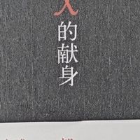 嫌疑人X的献身：逻辑与情感的巅峰