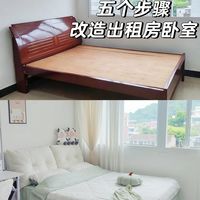五步改造出租屋卧室|老式旧床秒变治愈小窝