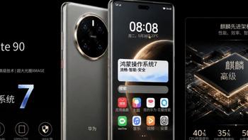 华为找到新路了？Mate 90 Pro Max爆料：新麒麟芯+2亿主摄一起上