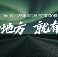 从零到万站，比亚迪用行动兑现了承诺——持续完善闪充网络布局