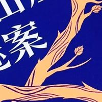 推理小说从夯实基础到拉开边界