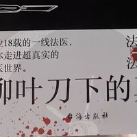 刀锋之上，真相无处可藏