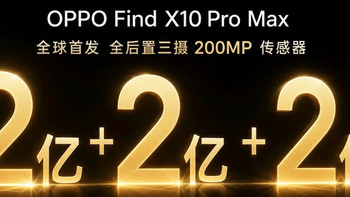 9月最猛影像旗舰？OPPO Find X10 Pro Max爆料全梳理，值不值得等