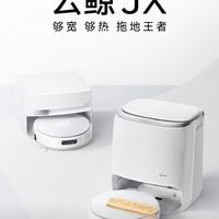 揭秘云鲸扫地机的真实体验