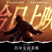《肖申克的救赎》4K修复版8.28内地上映、IMAX版全球首制：预售150万、排片仅6%，这张“有生之年”的票怎么选才不亏？