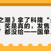 《湮灭之潮》拿了科隆“最史诗”大奖：奖是真的，发售日连“202X”都没给——国单党先对完账再燃