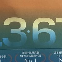 《1367》：华语推理的世界级神作