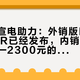 大行官宣电助力：外销版K-FEATHER已经发布，内销推到下半年——2300元的改装报价，等还是改？