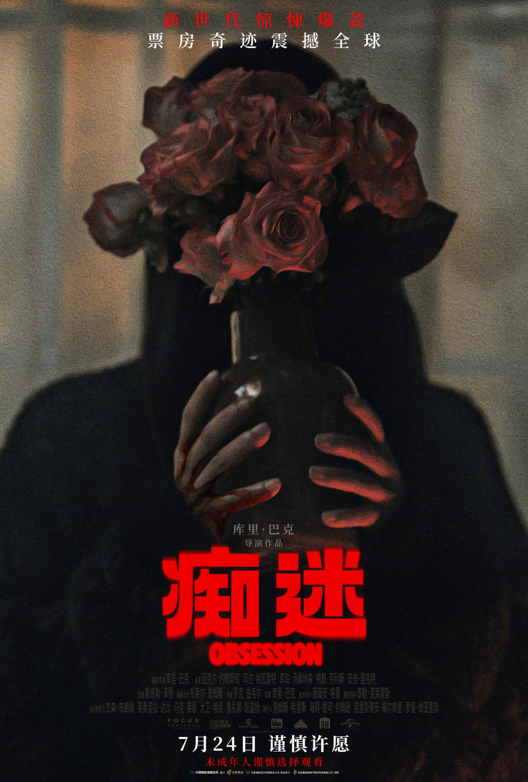 上映第36天,《痴迷》票房还在逆跌:被梗种草的悬疑党,买票前先弄清这三件事