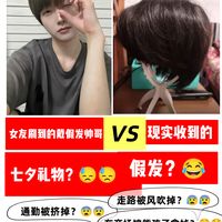 七夕最让我傻眼的礼物！女朋友送的假发，真的不敢戴