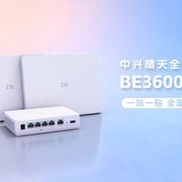 中兴949元PoE全屋套装今日开售：面板AP的体验、Mesh的价格，首发前这4件事必须先想清楚