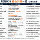  佳明 fēnix 9 上市第3天：起价7580、比上代便宜400，