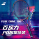 美网开打，王欣瑜和商竣程都拿着Pure Drive：这“同款”的四个版本，怎么选、多少钱买一次说清