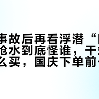 科莫多事故后再看浮潜“防呛神器”：呛水到底怪谁，干式半干湿式怎么买，国庆下单前一次说清