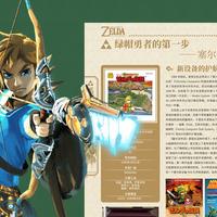 《塞尔达传说四十周年典藏》上市一周：客服说的“官方出品”，和你以为的“官方”，不是一个官方