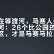 角马还在等渡河，马赛人先过了另一条河：26个比公园还大的私人保护区，才是马赛马拉的另一半