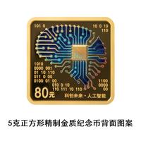 国内首套AI金银币9月4日发行：方形金币仅1万枚，值不值抢先看今年这三个先例